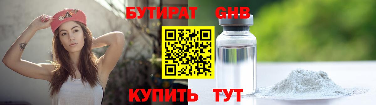 Искитим  БУТИРАТ GHB  Вход с VPN 