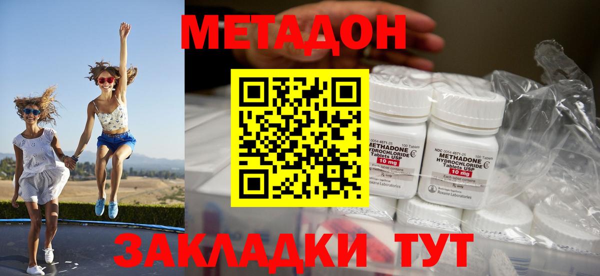 Метадон methadone Искитим